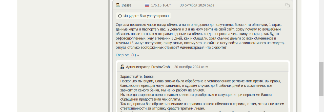простов кэш