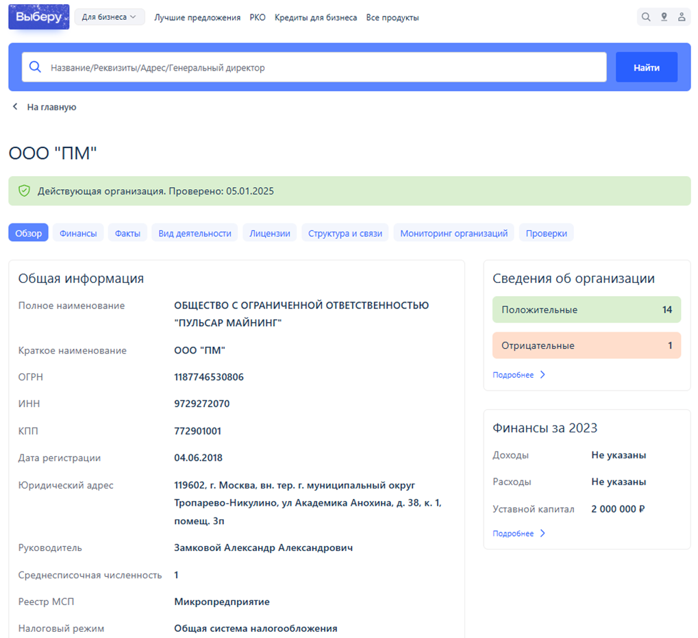 «Пульсар Майнинг»