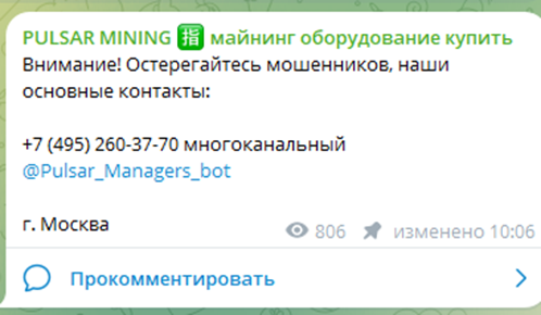 Pulsar Mining майнинг оборудование купить