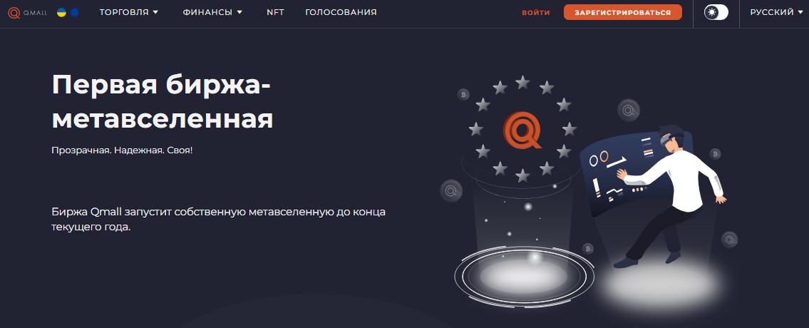 qmall биржа