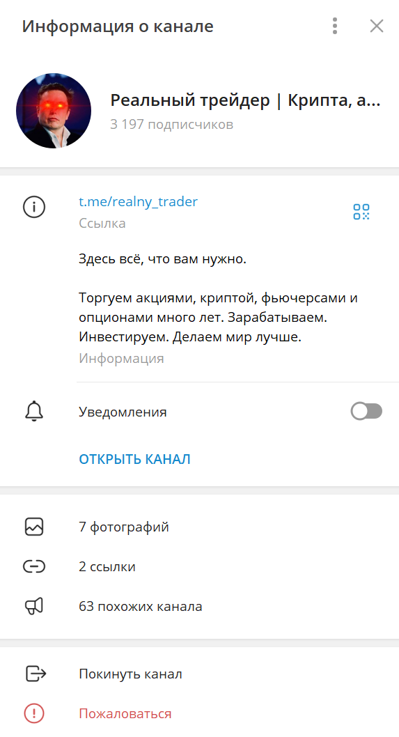 реальный трейдер телеграмм