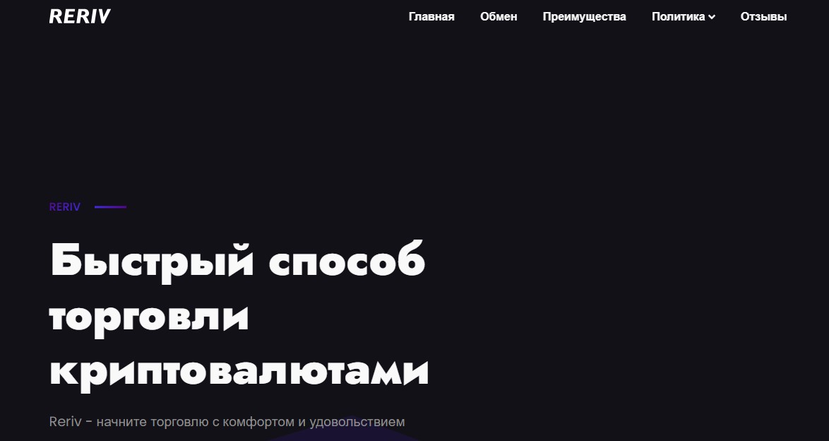 reriv com