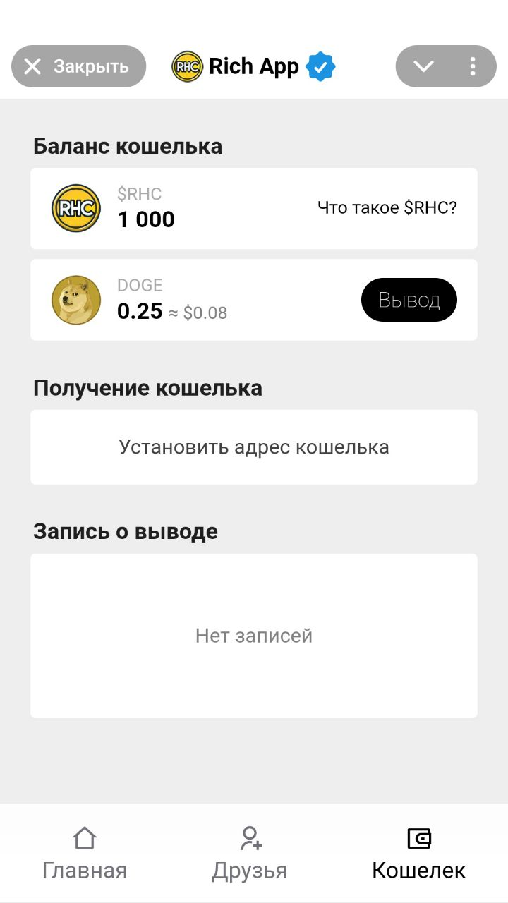rich app как играть