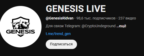ридван генезис крипто