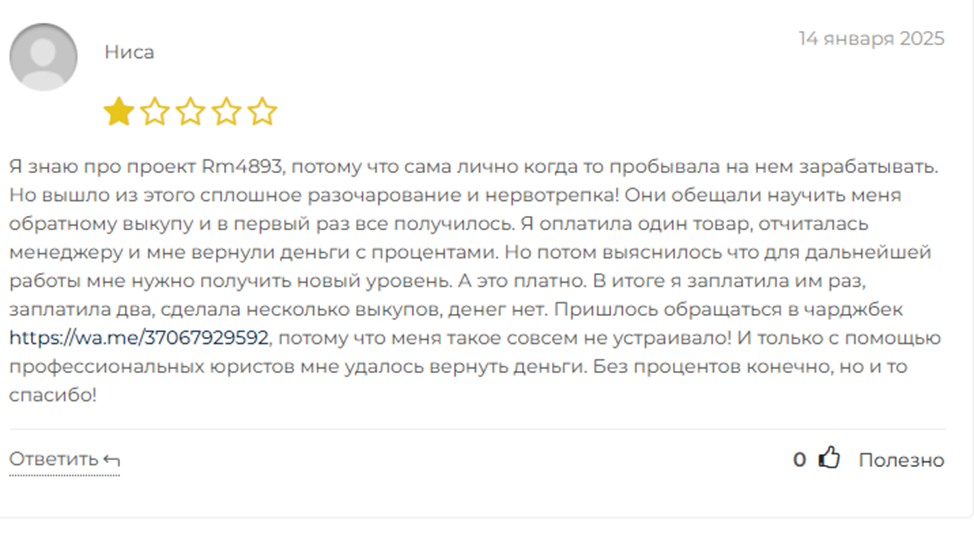 Рм4893