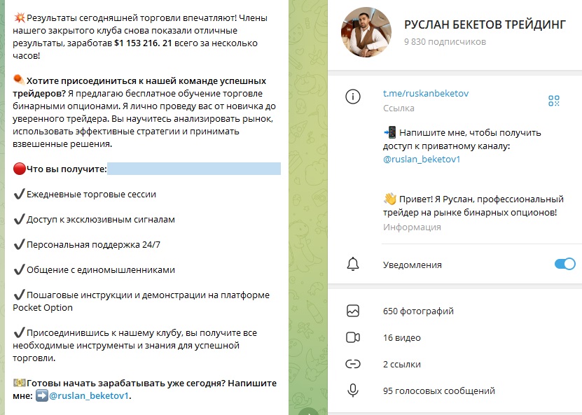 руслан бекетов трейдинг