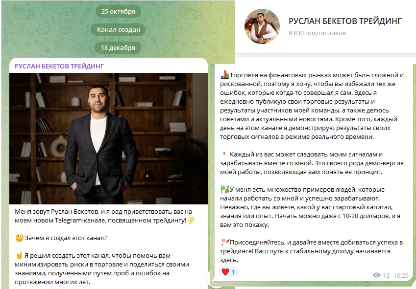 руслан бекетов трейдинг отзывы