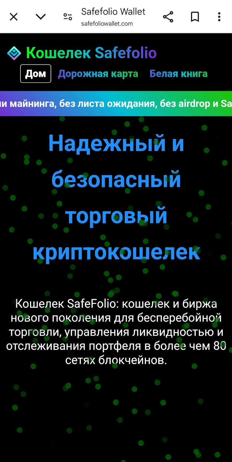 safefolio