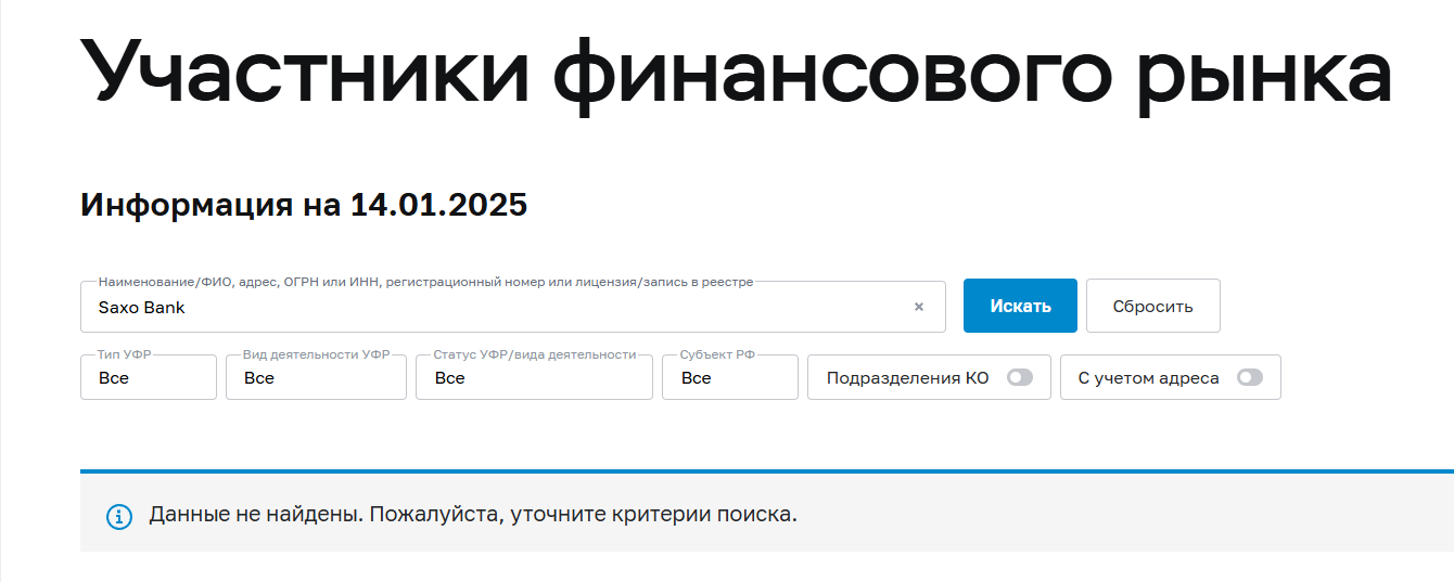 saxobank trade брокер отзывы