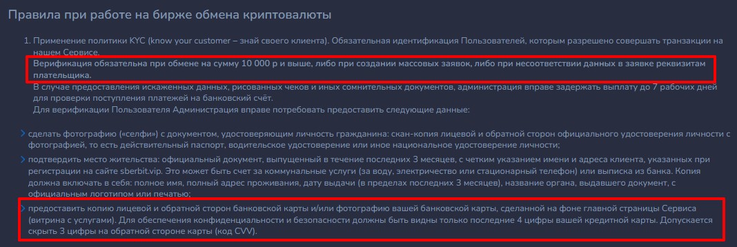 sberbit обменник