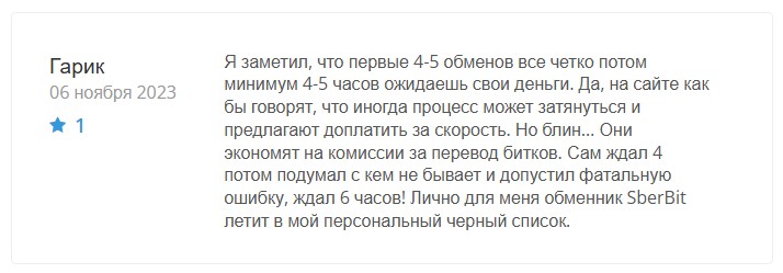 sberbit обменник онлайн