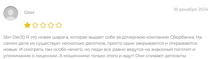 sbri dec10