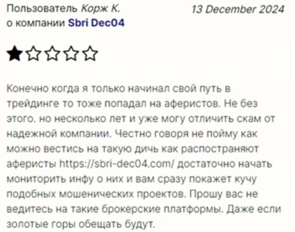 sbri dec10
