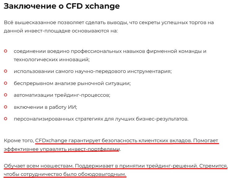 сфд хчейндж