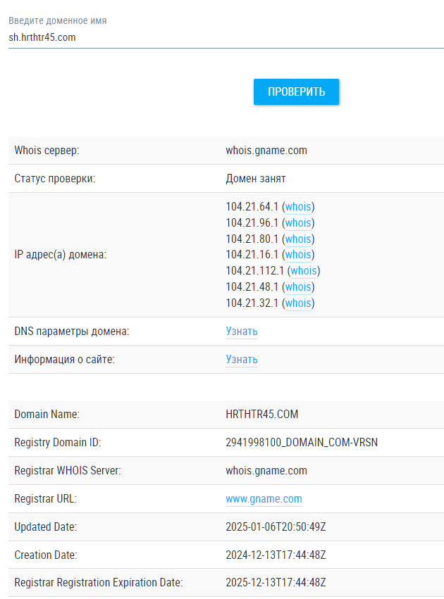 sh hrthtr45 com проверка