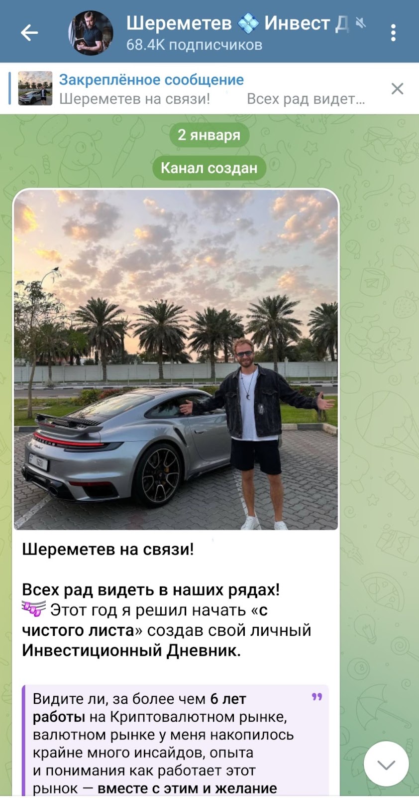 шереметев инвест дневник