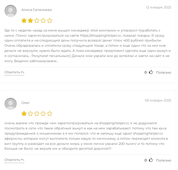 shoppinghelper