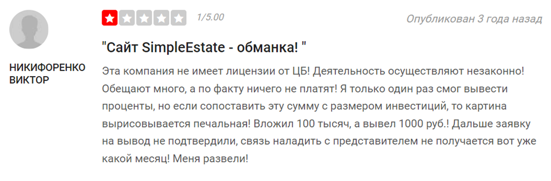 симпл эстэйт