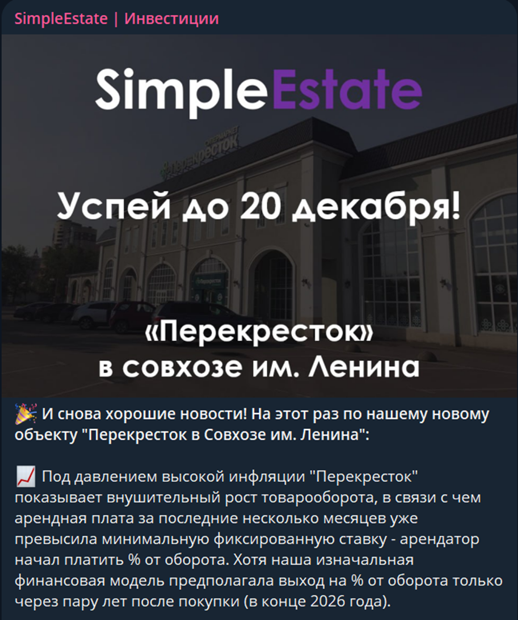 simpleestate отзывы