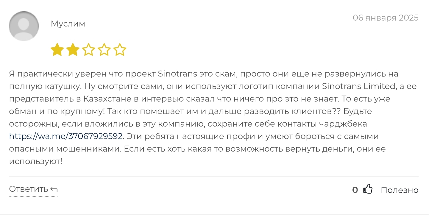 синотранс76
