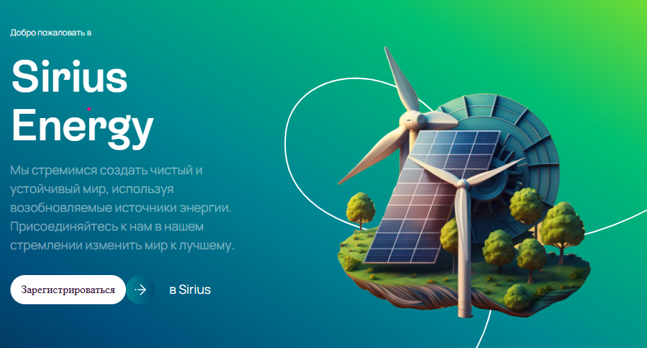 sirius energy
