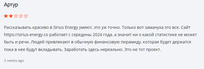 sirius energy co отзывы
