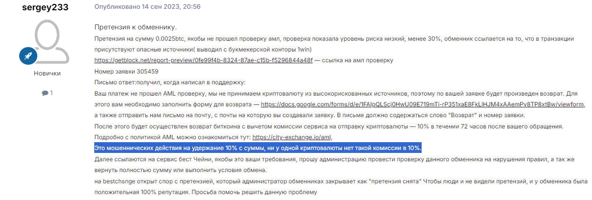 сити эксчендж обменник
