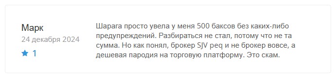 sjvpeq com мошенники
