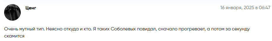 Соболев Крипто