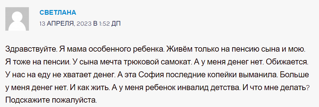 София Заработок на крипте