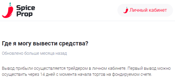 спайс проп компания