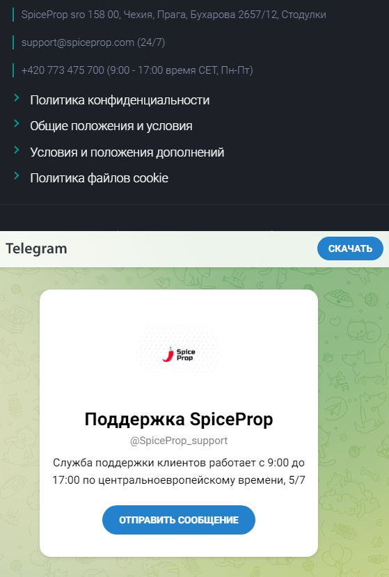 спайспроп