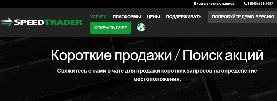 speedtrader
