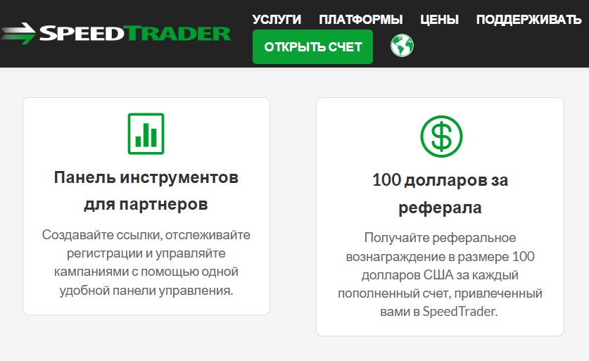 speedtrader