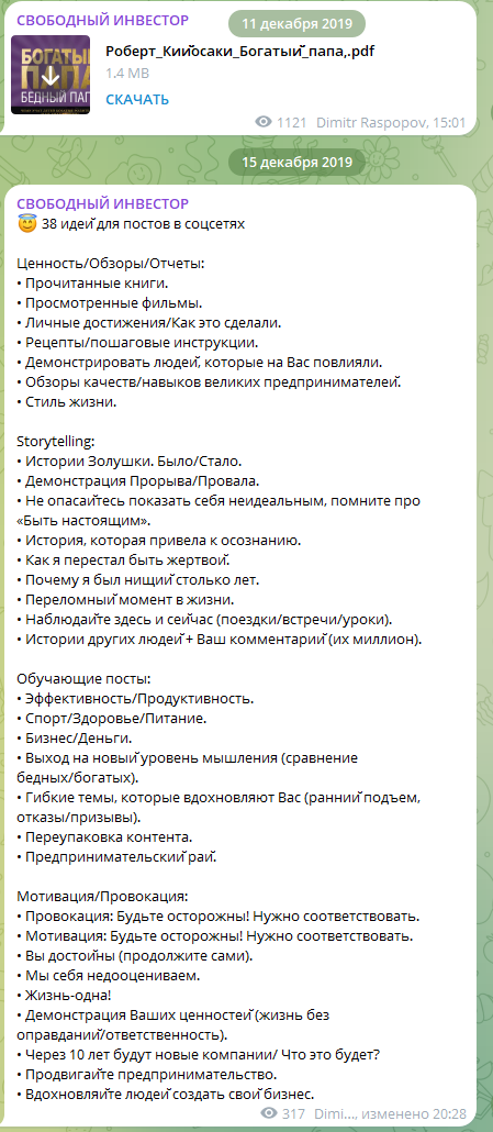 Свободный Инвестор