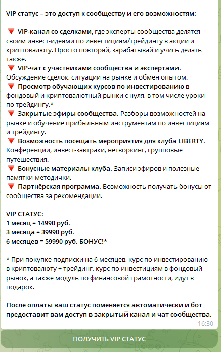 Свободный Инвестор