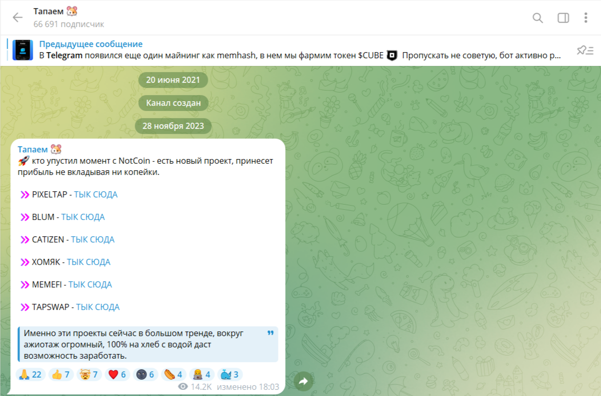 Тапаем телеграм канал
