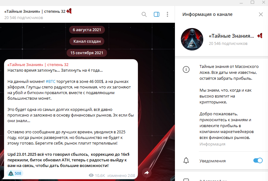 тайные знания степень 32