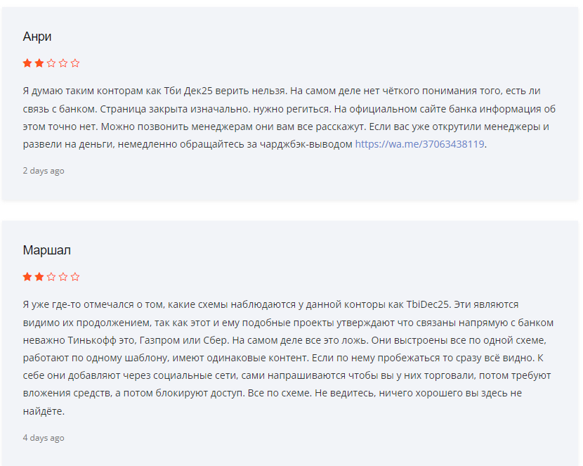 tbi dec25 отзывы