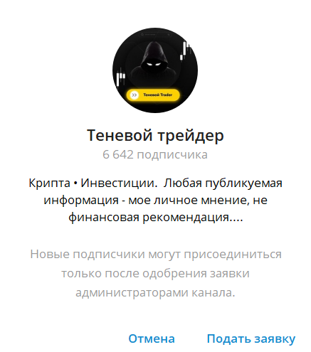 Теневой Трейдер