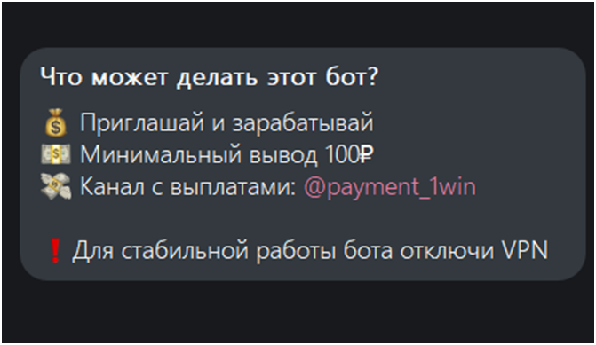 тг бот 1 вин