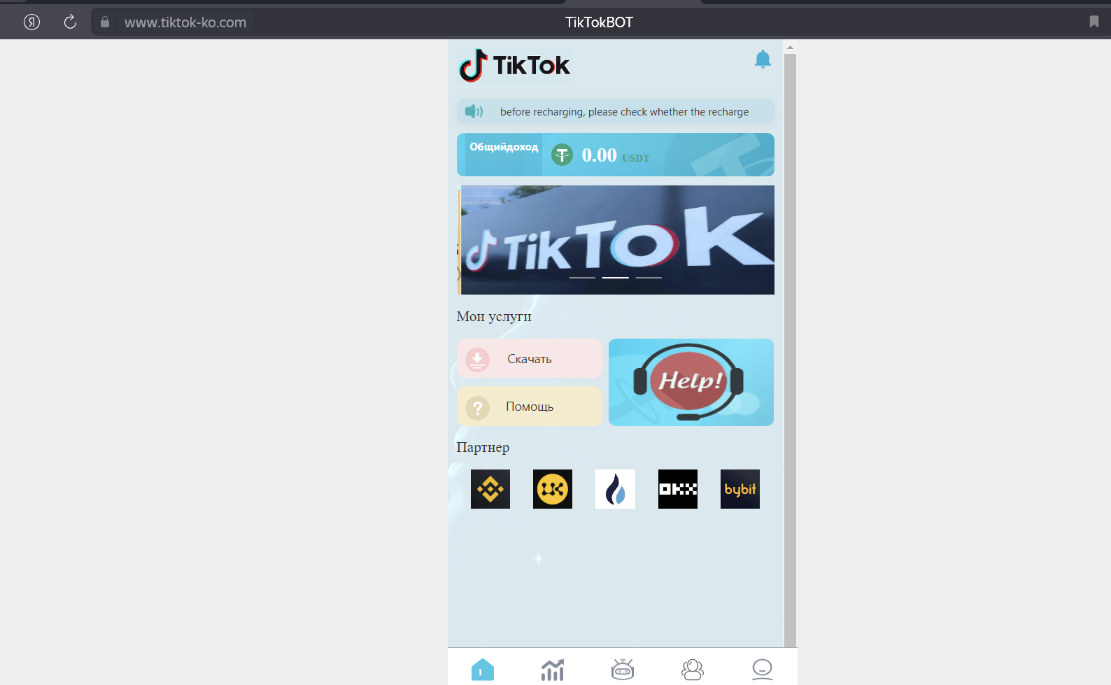 tiktok rss com что это