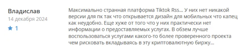 tiktok rss com что это