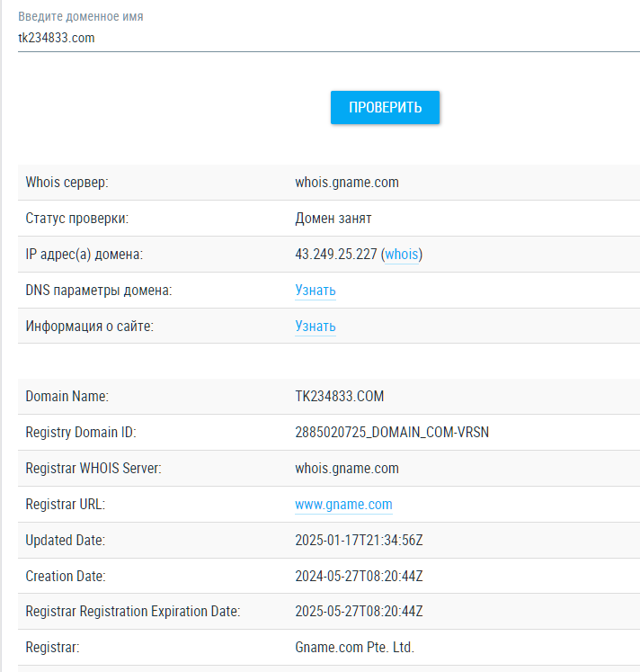 tk234833 com отзывы