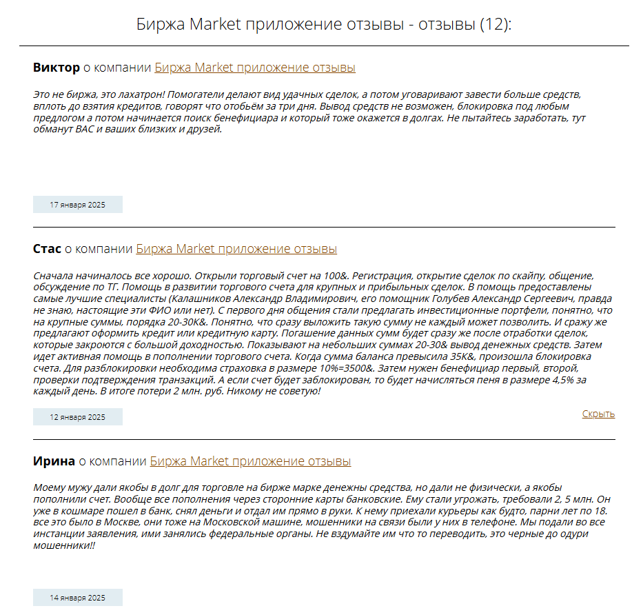 торговая платформа market лохотрон