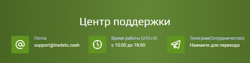 Trade To Cash отзывы