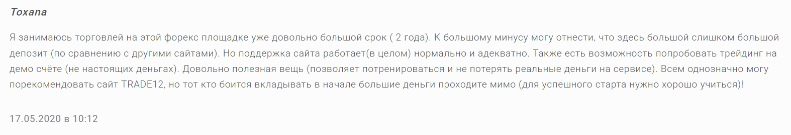trade12