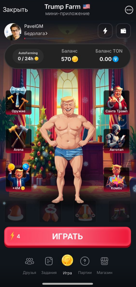 трамп фарм