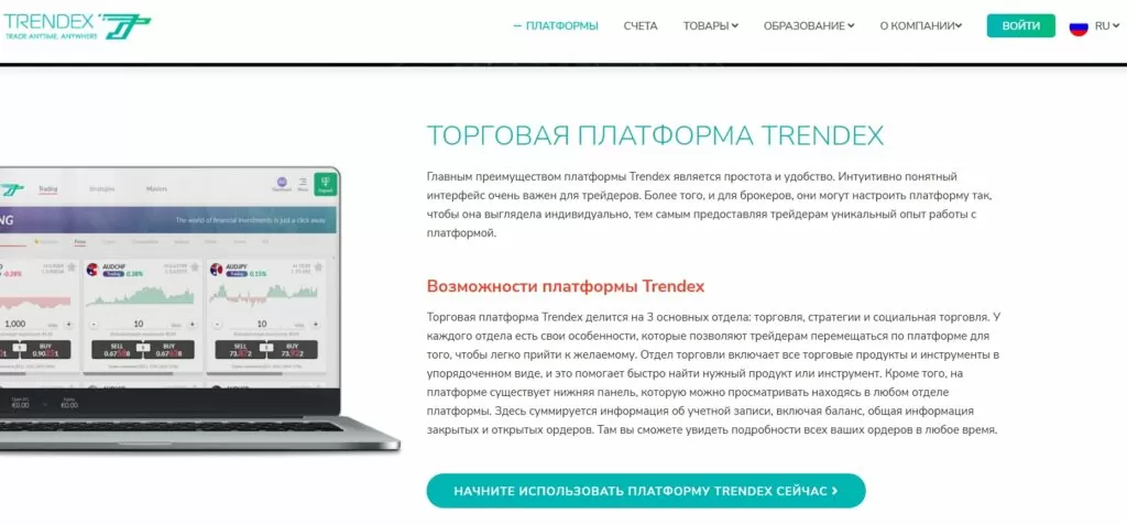 trendex