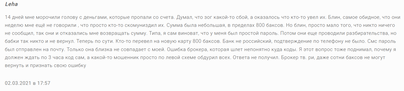 трейд 12 отзывы